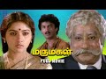 Marumagal 1986 Tamil Movie | Sivaji Ganesan | Revathi Menon | Suresh | Jai Shankar | Video Park