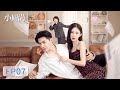 EP07 | Gu Jiahui discovered it's his sister behind all the trouble | [My Little Perfection 小圆满]