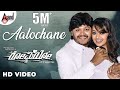 Romeo | Aalochane | HD Video Song | Ganesh | Bhavana | Arjun Janya | Shreya Ghoshal | PC.Shekar