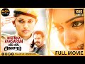 Miga Miga Avasaram Tamil Full HD Movie with English Subtitles | Sri Priyanka, Harish | MSK Movies