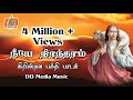 Neeye Niranatarm | Swarnalatha  | Orginal Song | Don bosco Media| Fr Agilan