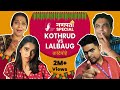Kande Pohe - Kothrud VS Lalbaug | #GanpatiSpecial |#BhaDiPa
