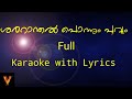 Shararanthal ponnum poovum | Full Karaoke with Lyrics