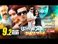 Bhalobeshe Morte Pari | ভালবেসে মরতে পারি | Shakib Khan & Sahara | Bangla Full Movie