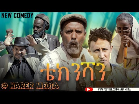HARER MEDIA Technician By Dawit Eyob ቴክንሻን ብ ዳዊት ኢዮብ New Eritrean Comedy 2021