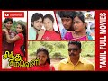 Sindhu Samaveli | 2010 | Harish Kalyan , Amala Paul | Tamil Super Hit Full Movie | Bicstol