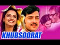 Khubsoorat (1980) Full Hindi Comedy Movie | Ashok Kumar, Rakesh Roshan, Rekha, Shashikala