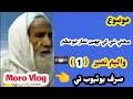 #Moro Vlog Molana Abdull Qadir Rind Sahib  part no 1