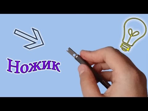 Как сделать канцелярский нож своими руками Как сделать канцелярский нож своими руками
