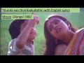Thumbi vaa thumbakudathin with English Lyrics | Nostalgic Malayalam movie song #1