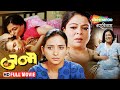 Janm (2011) - Full Movie HD - Latest Marathi Movie - Reema Lagoo, Veena Jamkar, Anand Abhyankar