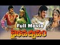 Bhairava Dweepam (1994) Telugu Full Movie || Balakrishna, Roja & Rambha