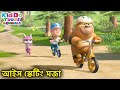 আইস স্কেটিং মজা | Bablu Dablu Cubs Bangla | Bengali Kids Funny Cartoon Story | Enjoy Compilations