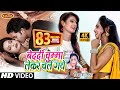 #VIDEO | बेदर्दी चुम्मा लेकर चले गए - Bedardi - Vikash Mishra - Superhit Bhojpuri Song 2017