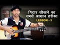 Guitar Lesson For Absolute Beginners - Lesson 3 (Karz Theme) By VEER KUMAR