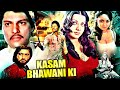 Kasam Bhawani Ki Full Action Movie | कसम भवानी की | Arun Govil, Yogita Bali, Kader Khan, Vijayendra