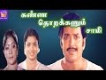 Kanna Thorakkanum Saami-Sivakumar,Jeevitha,Manorama,Mega Hit Tamil H D Full Movie
