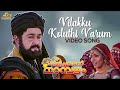 Vilakku Koluthi Varum Video Song | Kilichundan Mambazham | Vidyasagar | Mohanlal | MG Sreekumar