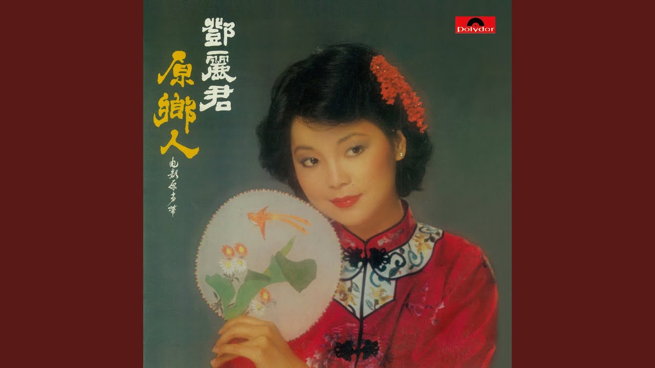 Wan Feng , Hua Xiang - Teresa Teng Wan Feng , Hua Xiang - Teresa Teng
