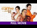 Filter Coffee Liquor Cha - Bangla Full Movie - Nishan Nanaiah, Priyanka Sarkar, Himeli