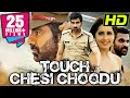 Touch Chesi Choodu (HD)- Ravi Teja Superhit Action Movie | Raashi Khanna, Seerat Kapoor