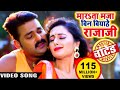 #VIDEO SONG (बिन बियाहे राजा जी) Pawan Singh Mani Bhatta Bin Biyahe Raja Bhojpuri Songs 2019