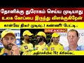 Convey shock speech play only for dhoni csk, not coming Nz t20 wc Csk v srh tata ipl 46 match