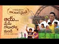 Mem Godarolla Mandi Video Song | Anandam Ambaramaithae | Prudhvi, Avanthika, Ch.Suresh | Sri Krishna