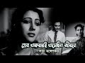 Prem ekbari eshechilo nirobe by Lata Mangeshkar || Modern song || Photomix-3