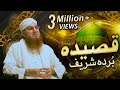 New Arabic Kalam | Qaseeda Burda Shareef ( Subtitle in Urdu ) | Maulana Abdul Habib Attari