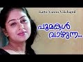 Poomakal Vazhunna | Kattu Vannu Vilichappol Movie | Evergreen Malayalam Film Songs | MG Sreekumar