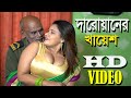 দারোয়ানের খা*য়েশ | Bangla New Short Film l Mithila Express