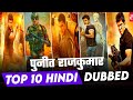 Puneeth Rajkumar Top 12 Best Romantic Action Hindi Dubbed Movie Available On YouTube