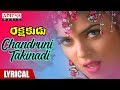 Chandruni Takinadi Lyrical | Rakshakudu Movie Songs || Nagarjuna, Sushmita Sen || A R Rahman