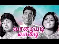 Vazhaiyadi Vazhai Tamil Full Movie | வாழையடி வாழை | Muthuraman, Varalakshmi, Pramila