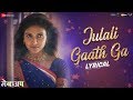 Julali Gaath Ga - Lyrical | Makeup | Rinku Rajguru & Chinmay U | Shalmali K | AV Prafullachandra