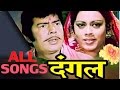 Dangal - Bhojpuri Movie | All Songs Jukebox | 1977