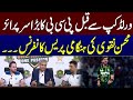 PCB's Big Surprise Before World Cup 2024 | Chairman Mohsin Naqvi Press Conference | Samaa TV