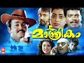 Manthrikam Malayalam full movie | Malayalam Action Comedy Thriller Full Movie | Mohanlal, Jagadeesh