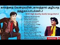 MGR High Quality Tamil Songs | காலத்தை வென்றவரின் காலத்தால் அழியாத தத்துவப்பாடல்கள் | Part-2