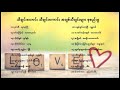 သီချင်းဟောင်း သီချင်းကောင်း အမျိုးသမီး အချစ်သီချင်းများ စုစည်းမှု ၄
