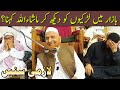 Bazar Mein Ladkiyon Ko Dekhkar Masha Allah Kehna? Maulana Makki Al Hijazi | Islamic Group
