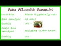 இன்ப இயேசுவின் இணையில் | Inba Yesuvin Inaiyil | Tamil Christian Song | Lyric Video