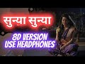 Sunya Sunya (8D Version) | Ketaki Mategaonkar | Adarsha Shinde | Use Headphones