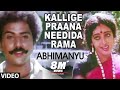 Kallige Praana Needida Rama Video Song | Abhimanyu Video Songs | Ravichandran,Sita|Kannada Old Songs
