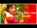 Uri Uri Baba Remix | subha Ka Muzik | Usha Uthup | উরি উরি বাবা | Bengali Dance Song | Dj Remix