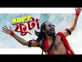 ADHA FUTA  ( OFFICIAL MUSICAL FILM )  Pincool & Nihar | Debashish Deka | Gunjan Kashyap | Buddha