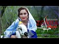 New Hazaragi Song [Zohra-Ebrahimi] آهنگ جدید هزارگی نو بهار جاغوری