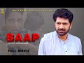 BAAP बाप ( Full Movie ) | Uttar Kumar New film 2023 | Kirti Sirohi | Rajlaxmi