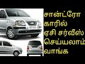 Santro car ac cooling coil service tamil